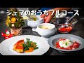 You Can Make This At Home Easy Full Course Recipe Christmas Edition