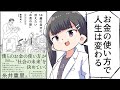 【要約】14歳の自分に伝えたい「お金の話」【藤野英人】