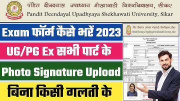 Shekhawati university exam form 2023 kaise bhare | Pdusu main exam form 2023 kaise bhare |Pdusu Exam
