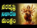 Nara disti nivaran mantram  2018  nara drishti remedies  volga devotional