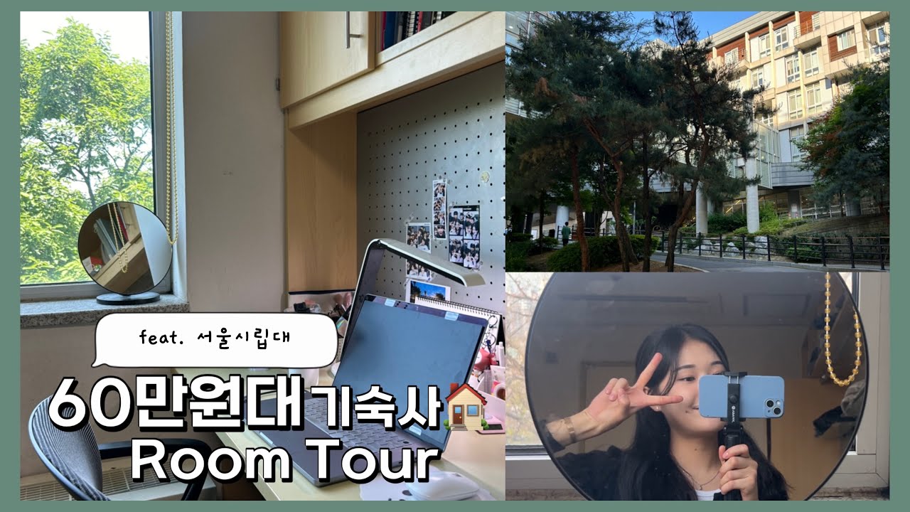 서울시립대학교 기숙사 생활관🏠 전격 투어✨ | 룸투어, 공동시설 소개 | 기숙사 vlog | University Of Seoul Dormitory | Jioneer 지오니어