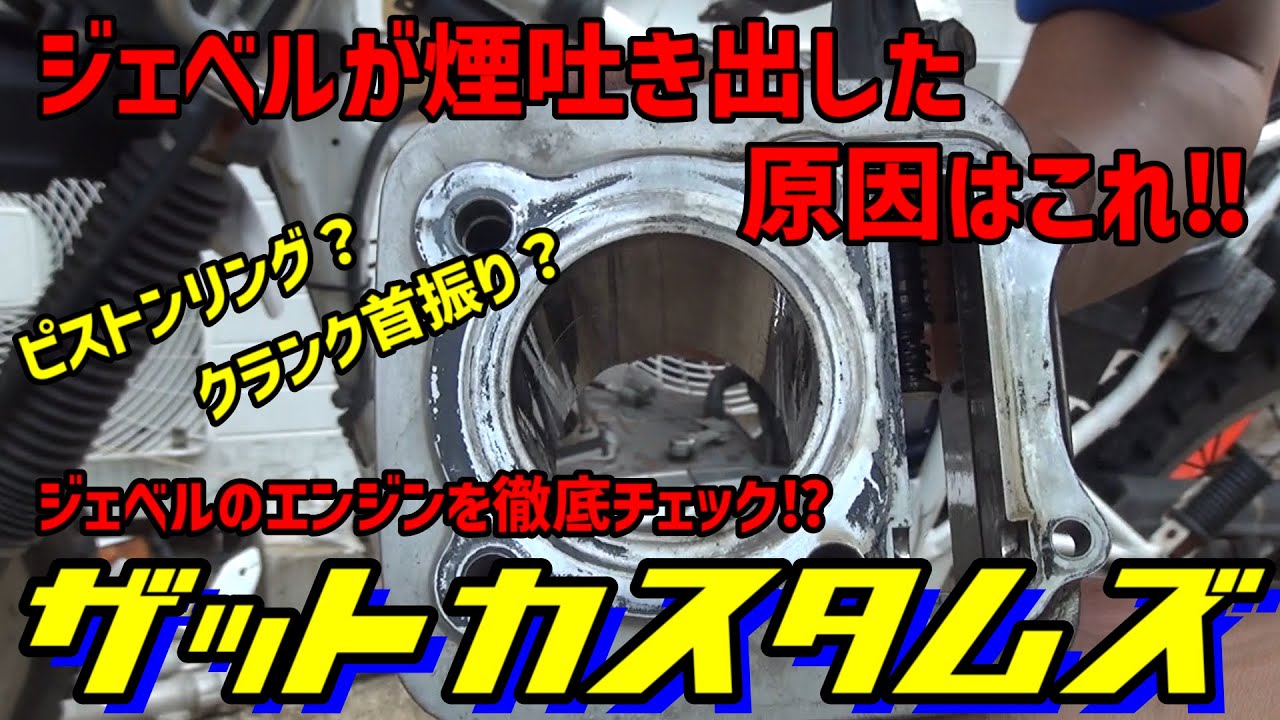 The Jebel engine is emitting smoke, so we're looking into the