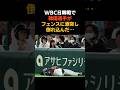 【WBC】 韓国選手が柵に激突…その時日本コーチが取った行動に賞賛 #感動する話 #芸能 #雑学 #大谷翔平