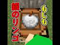 銀のリンゴは食べられる？【ぷらいむ。】#shorts #マイクラ #マインクラフト #minecraft