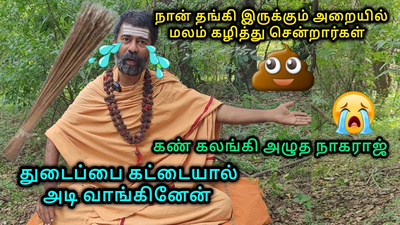 😭கண்கலங்கி அழுத நாகராஜ் சித்தர்😱எனக்கு நடந்து கொண்டிருக்கும் கொடுமைகள்😢 #omgodnagaraj #omgod #sithar