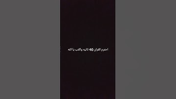 قران كريم #اكسبلور #قران_كريم #المصحف #القزابري