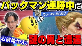 パックマンVIP連勝中にてぃーをこえれないカズヤが現れた！？【スマブラSP】