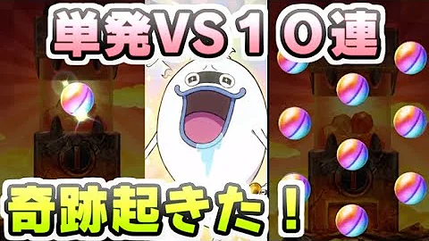 妖怪ウォッチぷにぷにがちゃ 妖怪ウォッチぷにぷにがちゃ