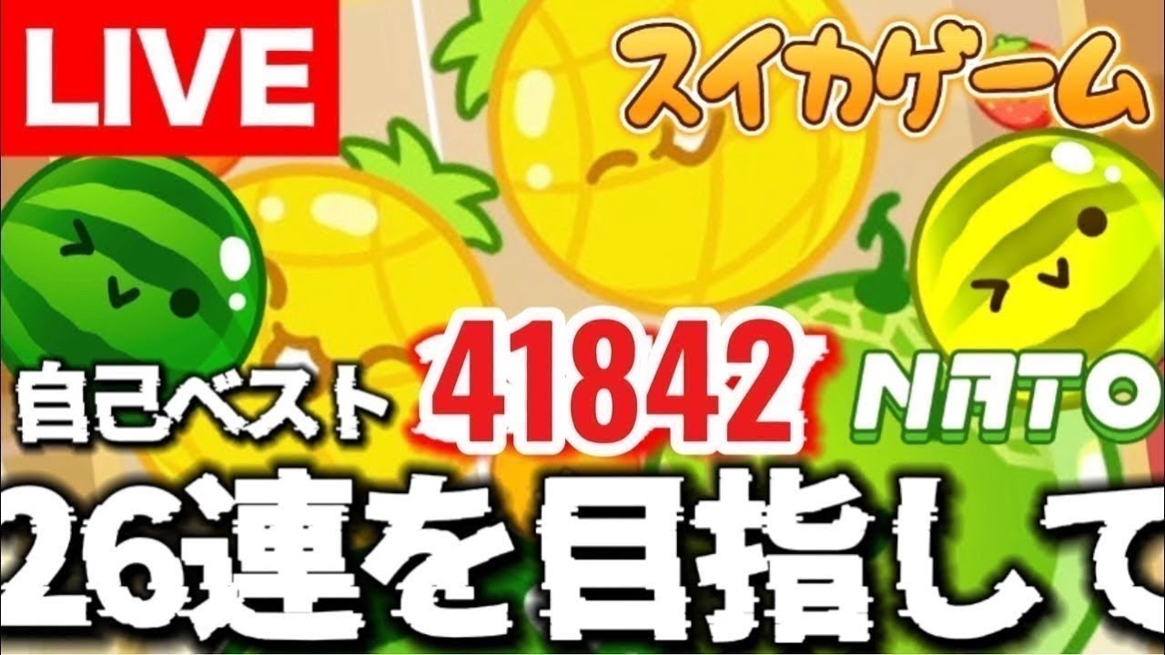スイカゲーム】10週目〜 - YouTube