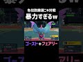 色違い伝説ポケモン厳選厨が対戦するとこうなるwww【ポケモンSV】