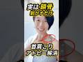 肩こりとアトピーを改善するエクササイズ #アトピー性皮膚炎 #乾燥ケア #美容 #ダイエット #アトピー #shorts