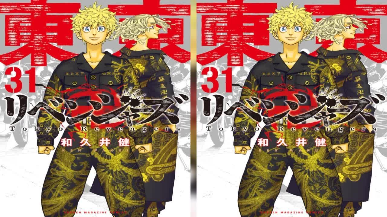 最新ニュース - 「東京卍リベンジャーズ」単行本完結31巻は来年1