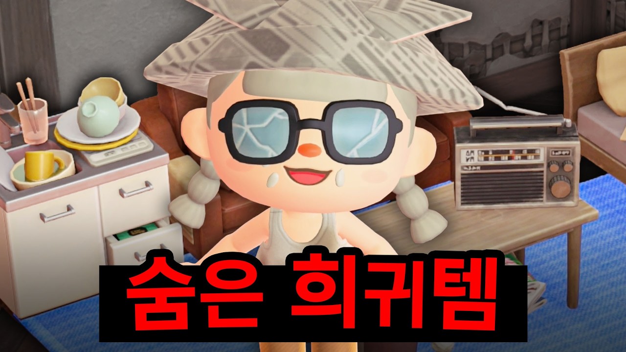 골때리는 희귀한 쓰레기, 칠칠템 15종 다 모으기 도전합니다