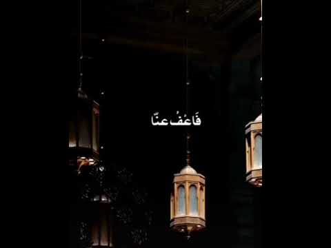 اللهم انك عفو تحب العفو فاعف عنا