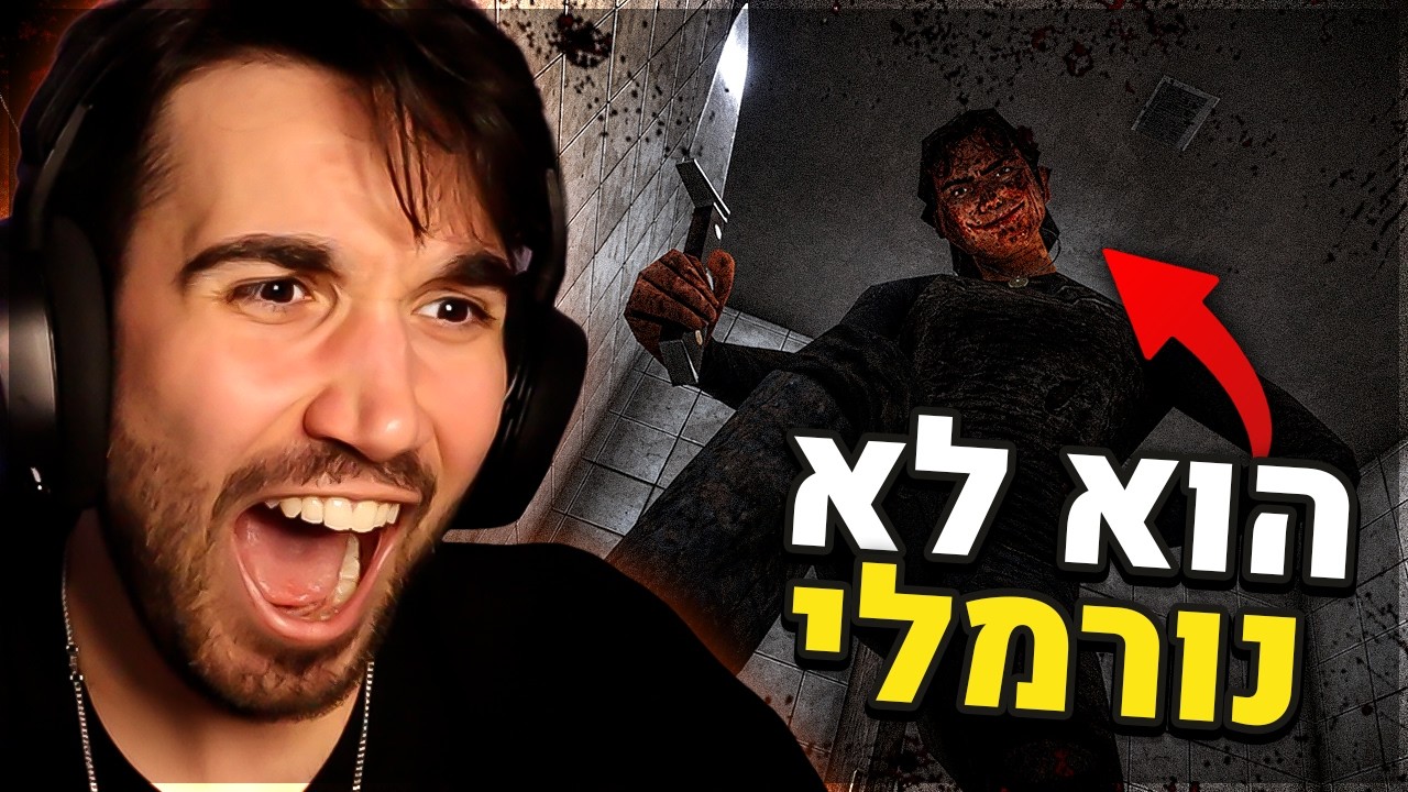 איך לעזאזל הוא נכנס לבית שלי?!
