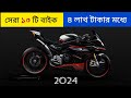  10  4      new bikes  march 2024 under 4 lakh in bd 