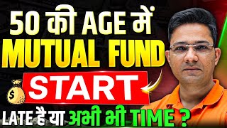 50 Ki Age Par Mutual Fund Start Karna Sahi Hai Kya? | Retirement Planning with Mutual Funds