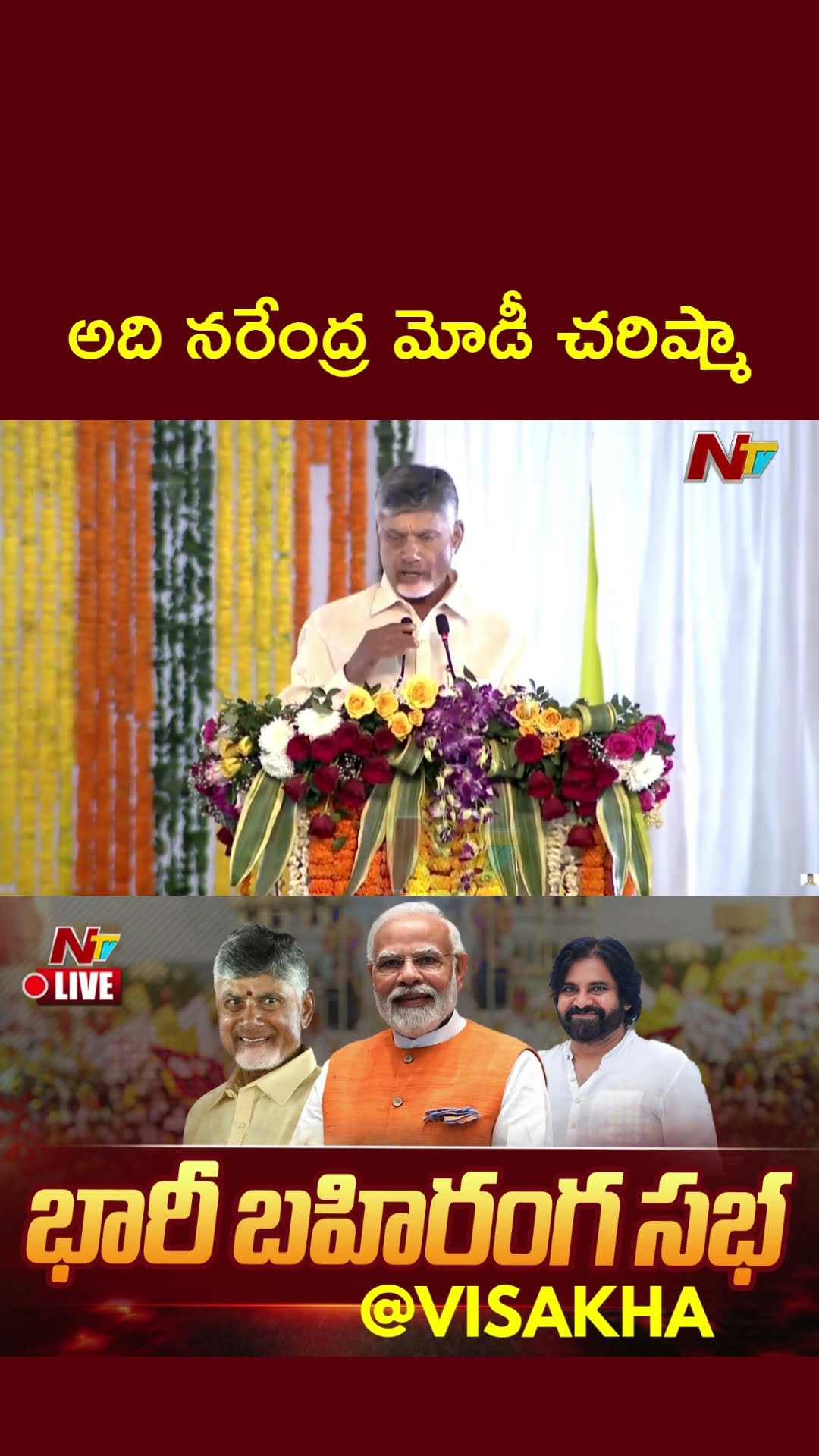 CM Chandrababu Hails PM Modi | Ntv