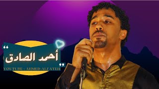 أحمد الصادق - الماشي الشكينيبة - حفلات سودانية