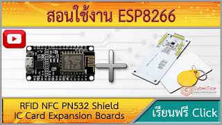 สอนใช้งาน ESP8266 RFID NFC PN532 Shield IC Card Expansion Boards for Arduino with White Card