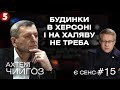 Ручні мавпочки Путіна; віруси; чому кримські татари не говорять про тарифи на газ |А. Чийгоз |Є Сенс