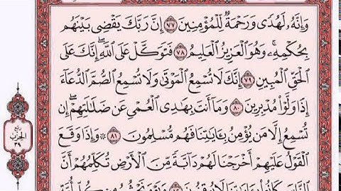سورة النمل كاملة لقارئ فارس عباد بصوت رائع مع القراءة _ جود عالية