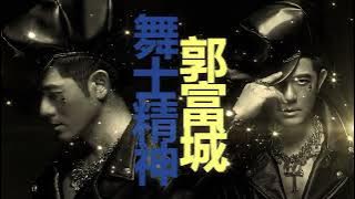 【郭富城】舞士精神 HD MV 《郭富城舞林密碼世界巡迴演唱會2016主題曲》