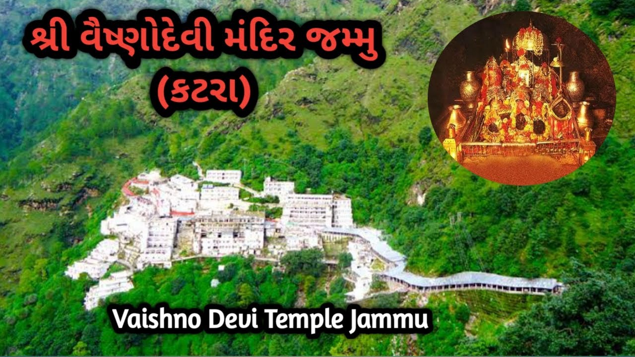 Sri Vaishno Devi Temple Jammu Katra  Vaishno Devi Temple Jammu