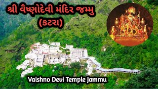 Sri Vaishno Devi Temple Jammu (Katra) || Vaishno Devi Temple Jammu