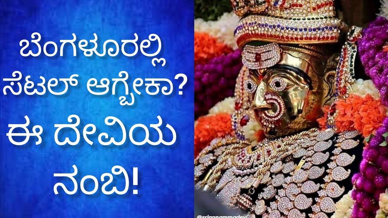 Annamma Devi Temple | ಅಣ್ಣಮ್ಮ ದೇವಿ | Banglore | ಬೆಂಗಳೂರು | Majestic ...