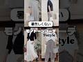 # #40代ファッション #50代ファッション #モノトーン #ユニクロ#夏コーデ