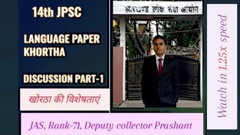 | 14th jpsc | Khortha | Lecture-01 | खोरठा की विशेषताएं | jpsc topper Rank-71| Prashant |with notes|