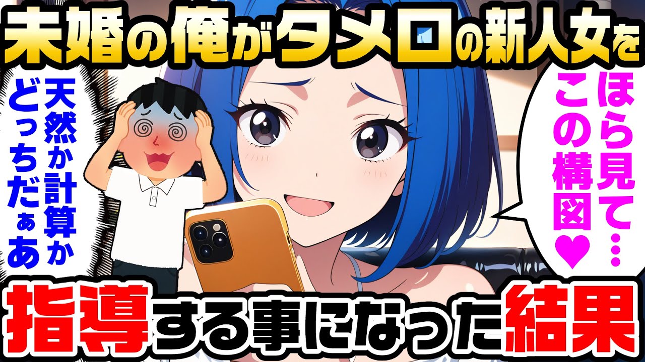 【2ch馴れ初め】49歳の未婚の俺にタメ口で話しかけてくる新人社員がやばかった【ゆっくり解説】