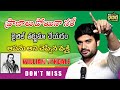 ప్రాణాలు తెగించి ||#bropjames #jamesmessages #brojamesmessages