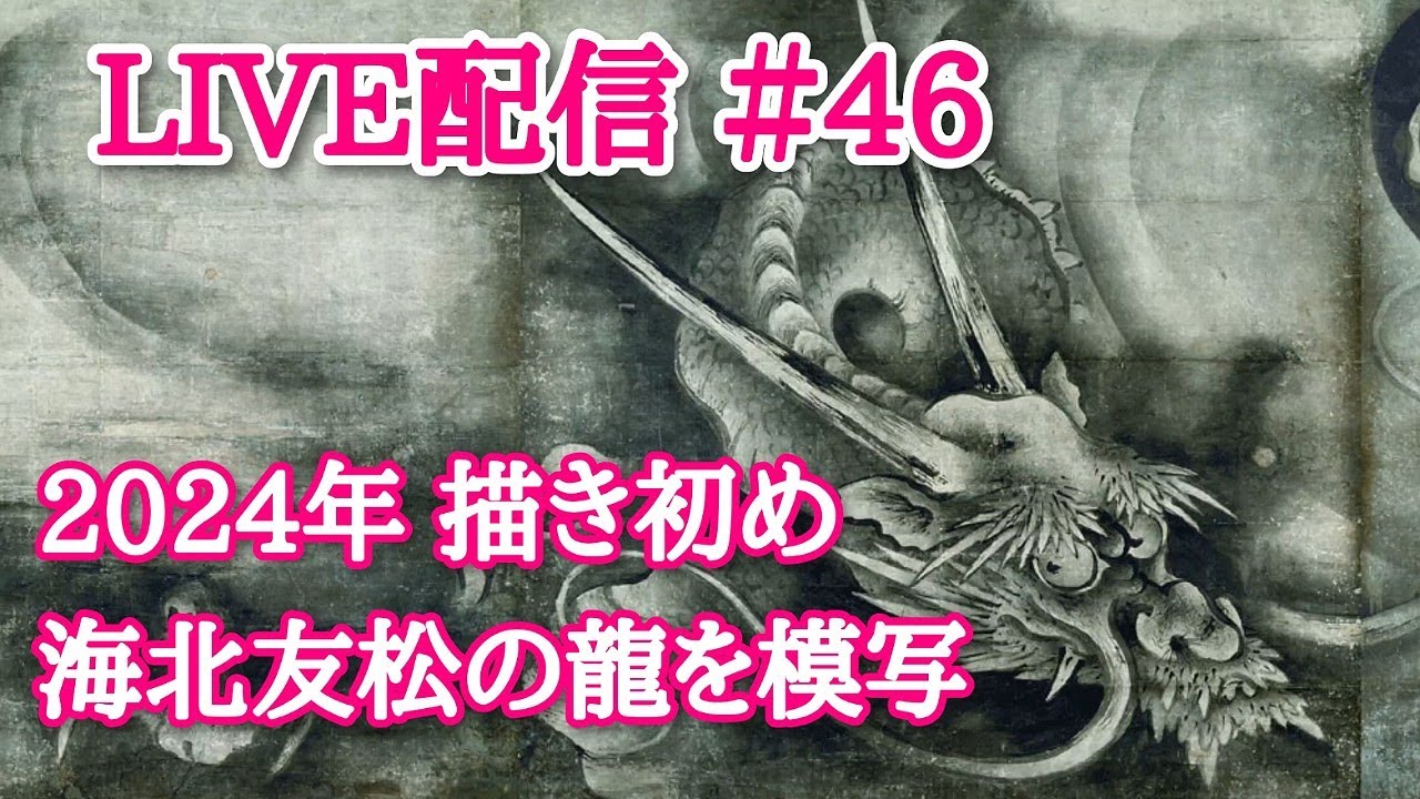 【油絵】第45回ライブ配信 ド・ブロイ公爵夫人の肖像をグリザイユで模写する。 live painting YouTube