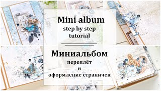 картинка: 💙 Мини альбом - как сделать переплёт и оформить странички 💙 Romantic mini album - TUTORIAL 💙