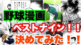 野球漫画 Youtube 野球漫画 Youtube