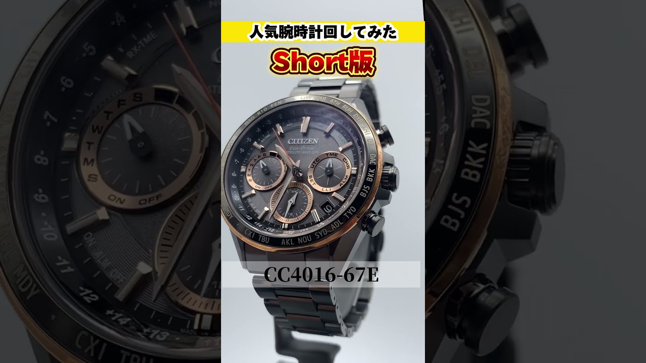 シチズンアテッサ GPS電波時計 CC4016-67E ブラックチタン 相