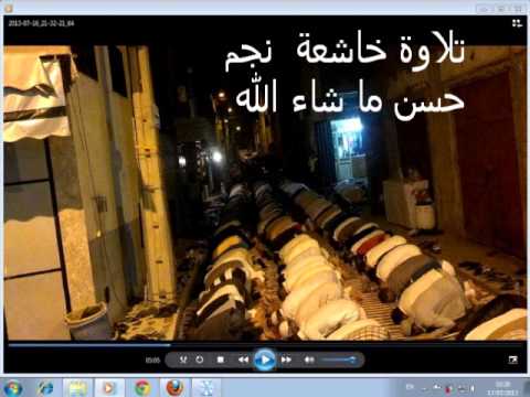 صلاة العشاء في 14رمضان 1435 نجم حسن مسجد زبير بن العوام ما شاء الله