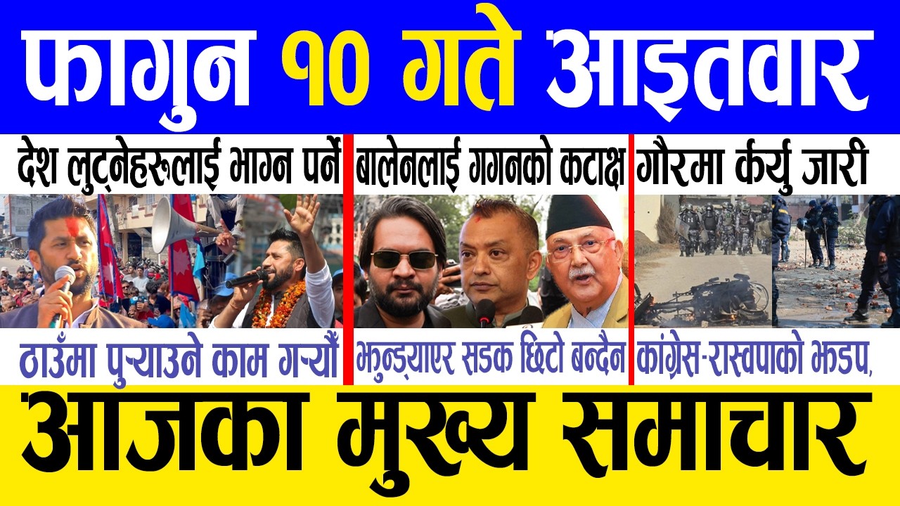 Today news 🔴 nepali news | aaja ka mukhya samachar, nepali samachar live | Fagun 10 gate 2082.