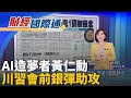 館長北京直播事件