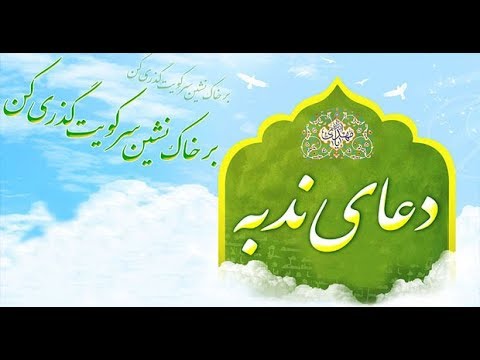 دعای ندبه با صدای حاج مهدی سماواتی در مسجد جمکران