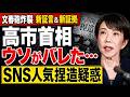 文春砲炸裂!高市首相のウソを暴く新証言と新証拠。安冨歩東京大学名誉教授。一月万冊清水