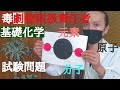 毒物劇物取扱責任者試験#毒物劇物取扱者#毒物#劇物