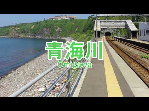 【駅名記憶】星野源「ドラえもん」で信越本線(新潟-直江津)の駅名を歌う