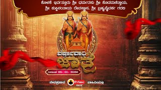 Kolake Irvattur Sri Dharmarasu Sri Kodamanithaya, Sri Kukkinanthaya Temple, Varshavadi Jatre Live