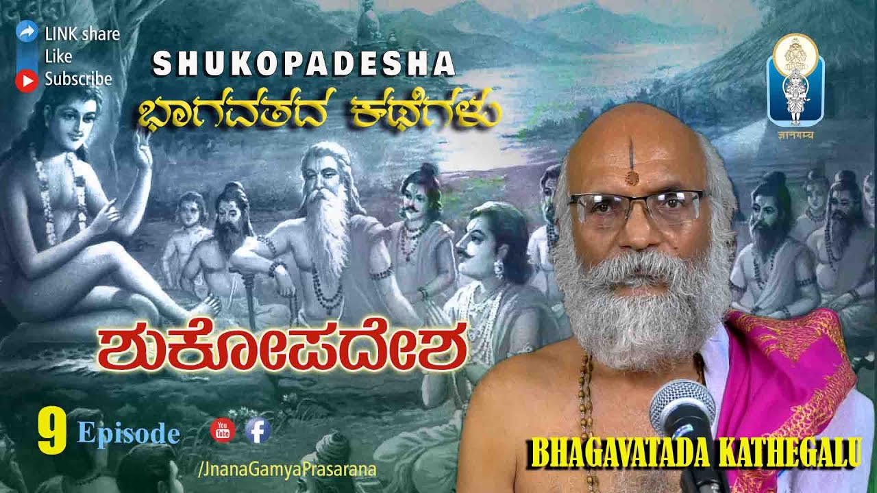 Shukopadesha / ಶುಕೋಪದೇಶ | Bhagavatada Kathegalu - Ep 09 | Vid Sriramavittala Achar