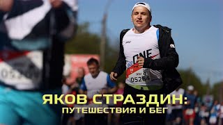 Яков Страздин на Территории спорта \ События спортивной столицы