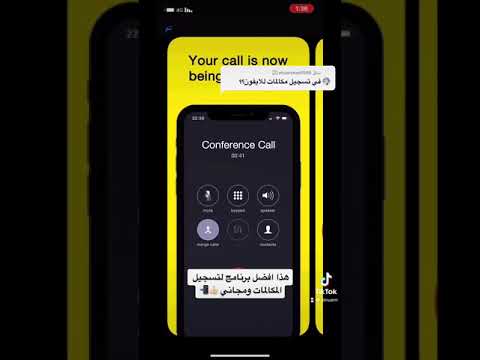 تطبيق تسجيل مكالمات الايفون مجانا    