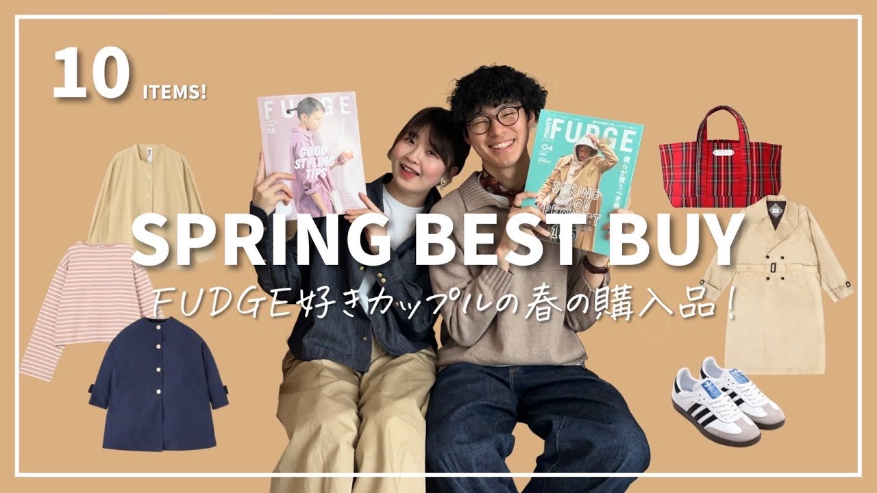 【春の購入品紹介】総額30万円⁉️奮発して色々買っちゃいました🛒🌸